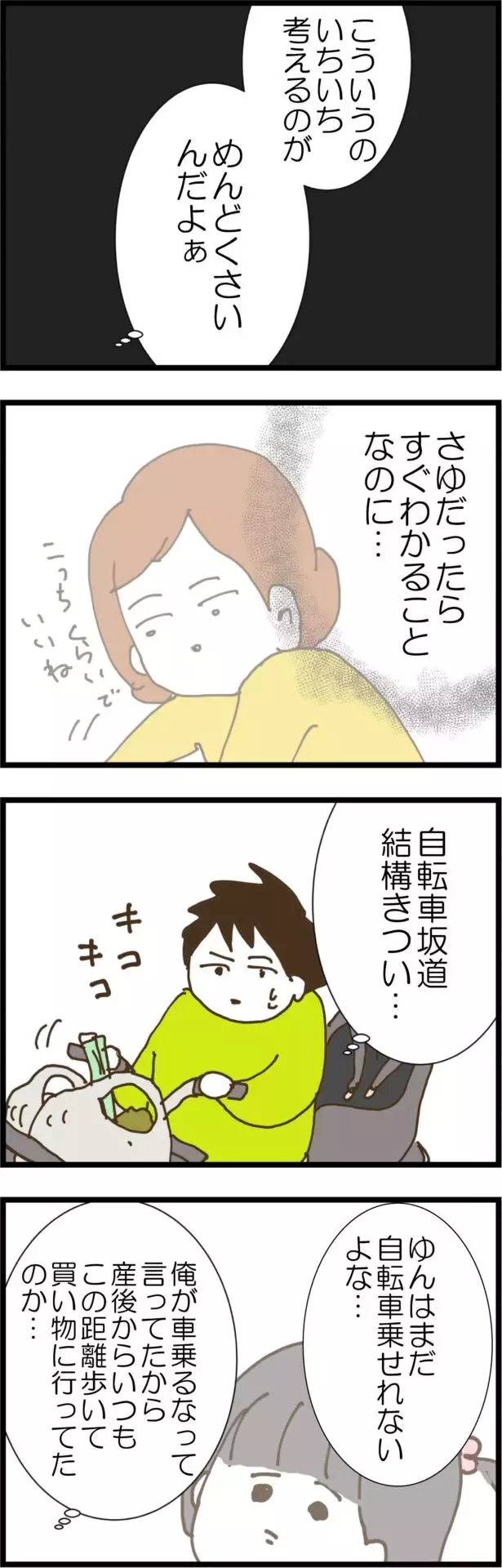 自転車で買い物に行くだけでも大変…妻の苦労を初めて理解する夫【コレって離婚した方がいいですか？ Vol.36】