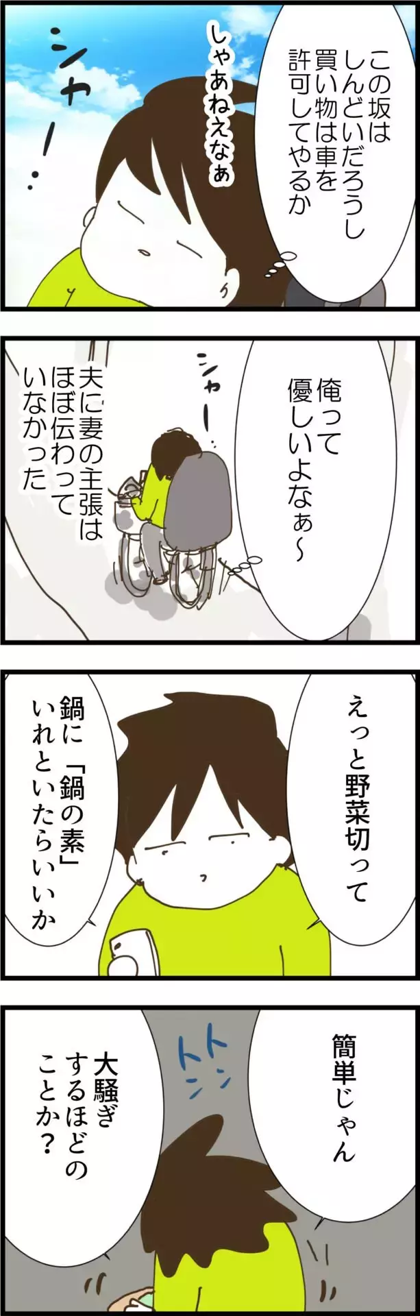 「楽勝じゃん！」妻の訴えは夫に一切届いてなかった…!?【コレって離婚した方がいいですか？ Vol.37】