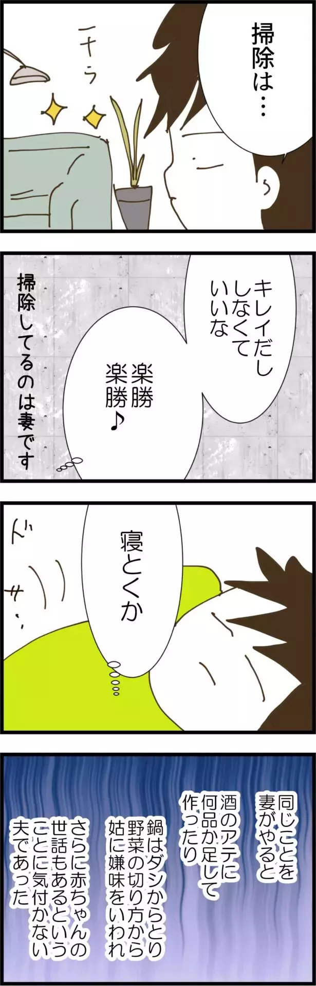 「楽勝じゃん！」妻の訴えは夫に一切届いてなかった…!?【コレって離婚した方がいいですか？ Vol.37】