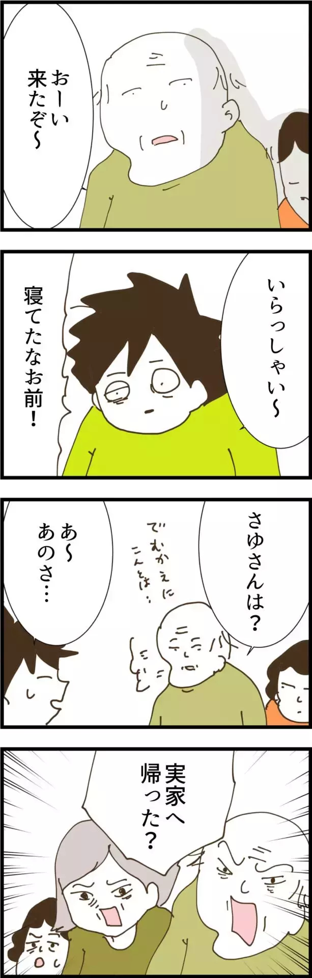 「実家に帰った!?」妻の行動に激怒した義父が理不尽すぎる要求!?【コレって離婚した方がいいですか？ Vol.38】