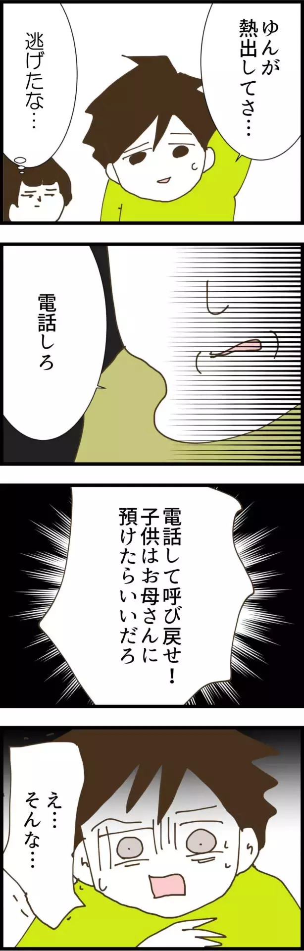 「実家に帰った!?」妻の行動に激怒した義父が理不尽すぎる要求!?【コレって離婚した方がいいですか？ Vol.38】