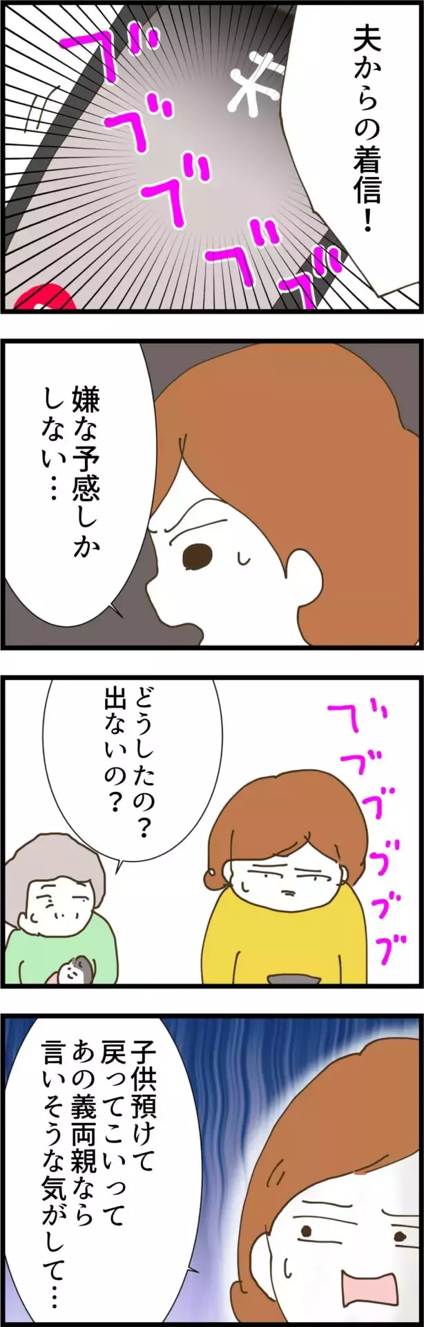 夫からの着信に嫌な予感…実母の現実的すぎる一言に絶望【コレって離婚した方がいいですか？ Vol.40】