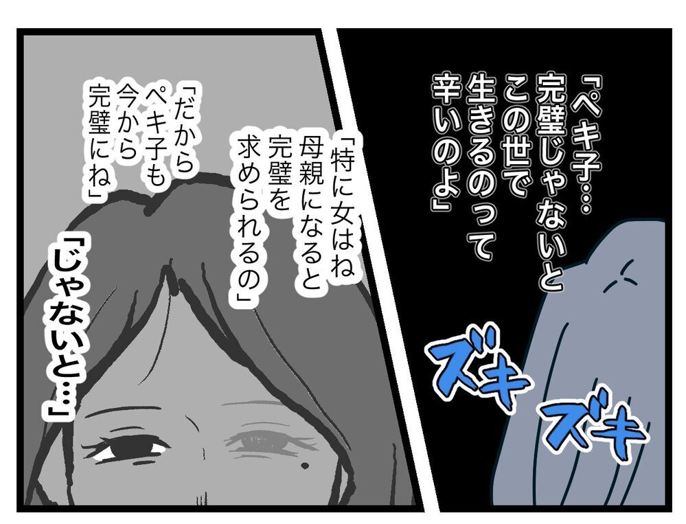 「私が完璧じゃなかったから…」思い出される母の言葉【完璧な母親 Vol.48】