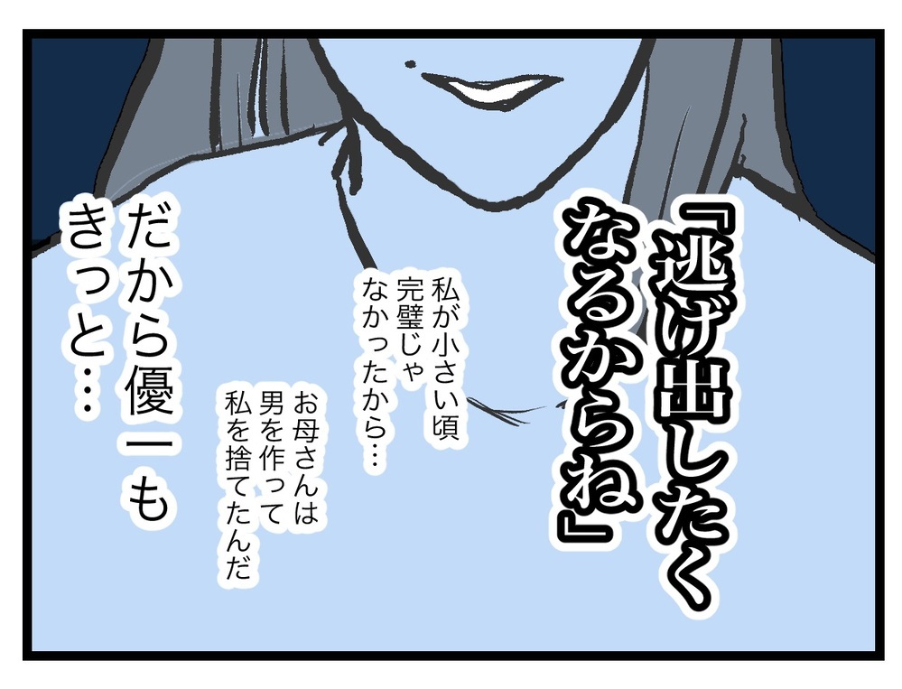 「私が完璧じゃなかったから…」思い出される母の言葉【完璧な母親 Vol.48】