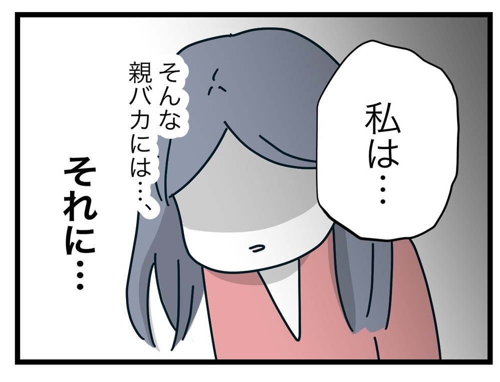 「私が完璧じゃなかったから…」思い出される母の言葉【完璧な母親 Vol.48】