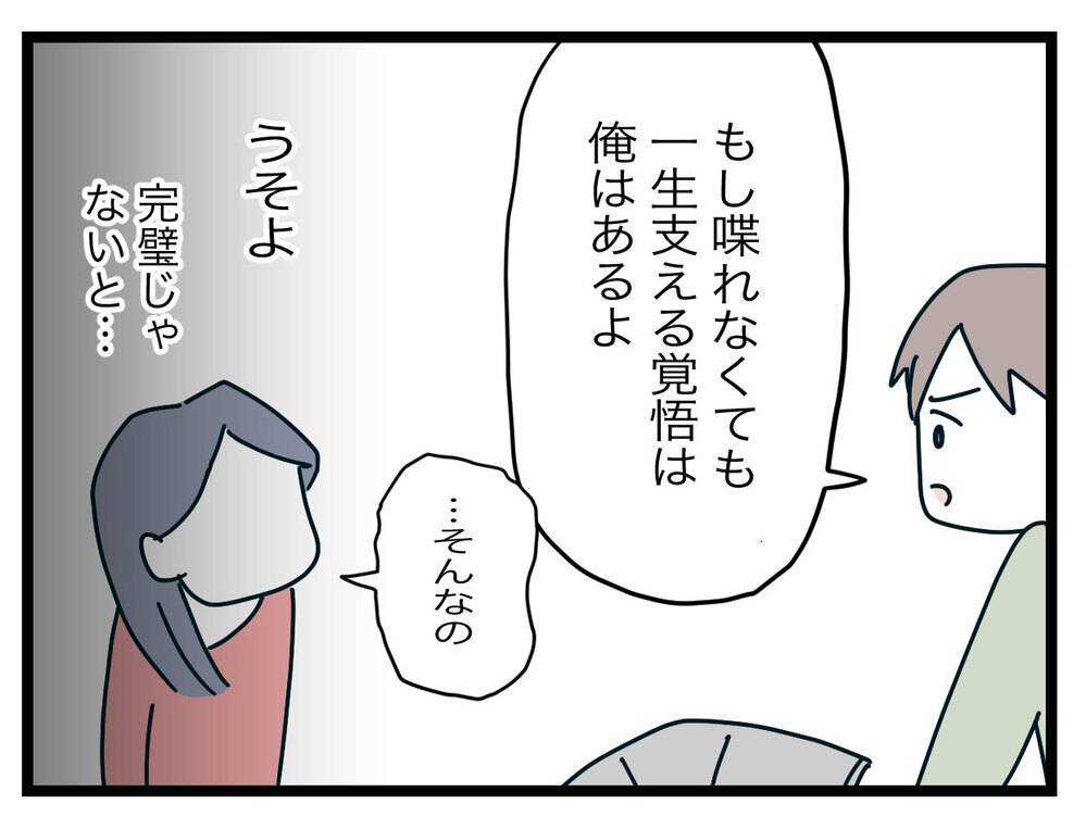 「私が完璧じゃなかったから…」思い出される母の言葉【完璧な母親 Vol.48】