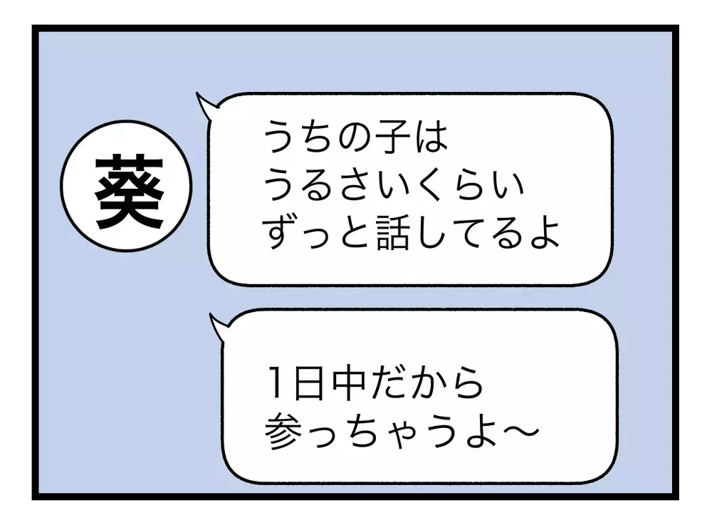 これはマウント…？ 友達と情報交換したいけどプライドが邪魔をする【完璧な母親 Vol.49】