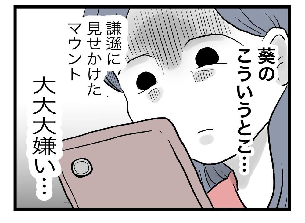 これはマウント…？ 友達と情報交換したいけどプライドが邪魔をする【完璧な母親 Vol.49】