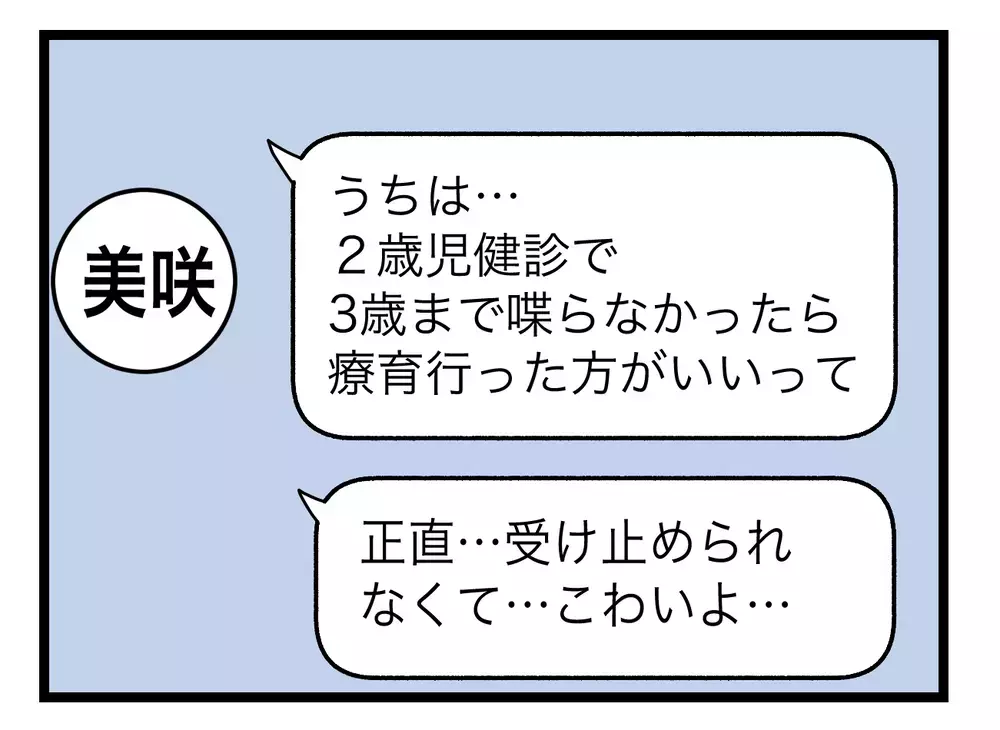これはマウント…？ 友達と情報交換したいけどプライドが邪魔をする【完璧な母親 Vol.49】