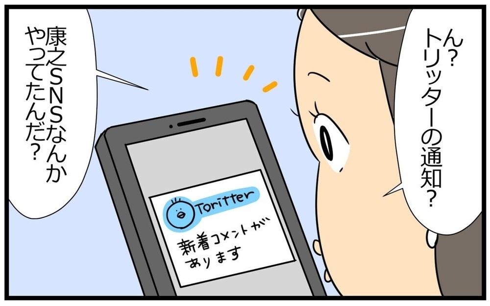 「嫁にウンザリ」「会おうよ」妻の悪口や浮気の実態が赤裸々に！ 【夫の裏アカ発覚】2作品～読者「背筋が凍る」