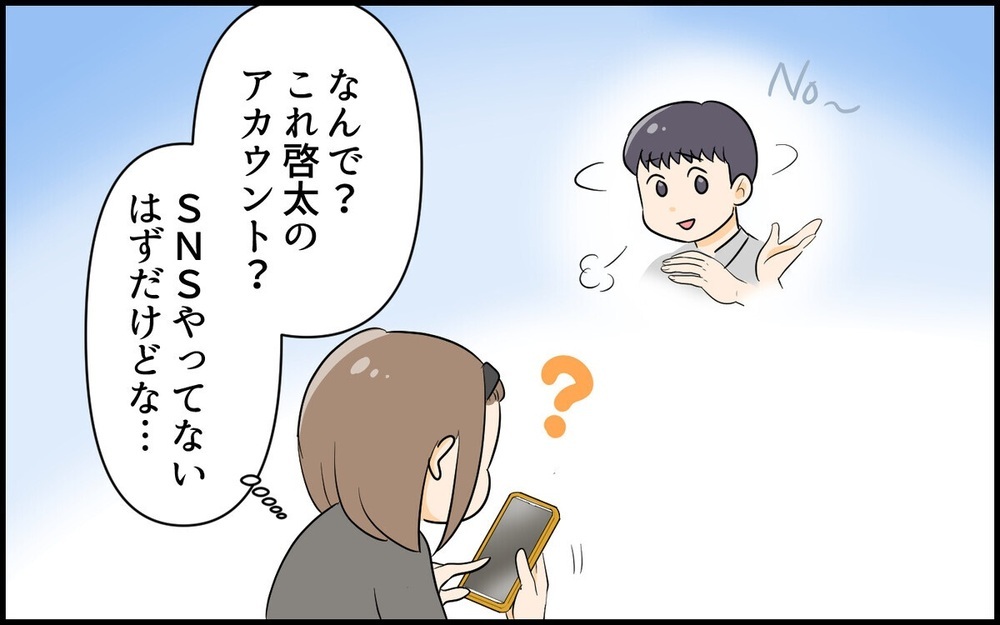 「嫁にウンザリ」「会おうよ」妻の悪口や浮気の実態が赤裸々に！ 【夫の裏アカ発覚】2作品～読者「背筋が凍る」