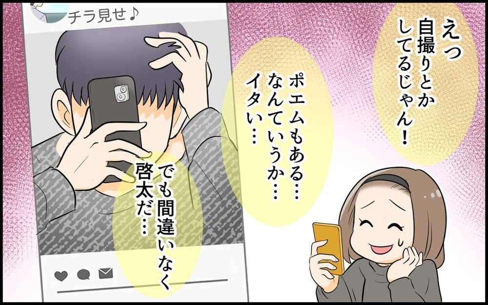 「嫁にウンザリ」「会おうよ」妻の悪口や浮気の実態が赤裸々に！ 【夫の裏アカ発覚】2作品～読者「背筋が凍る」