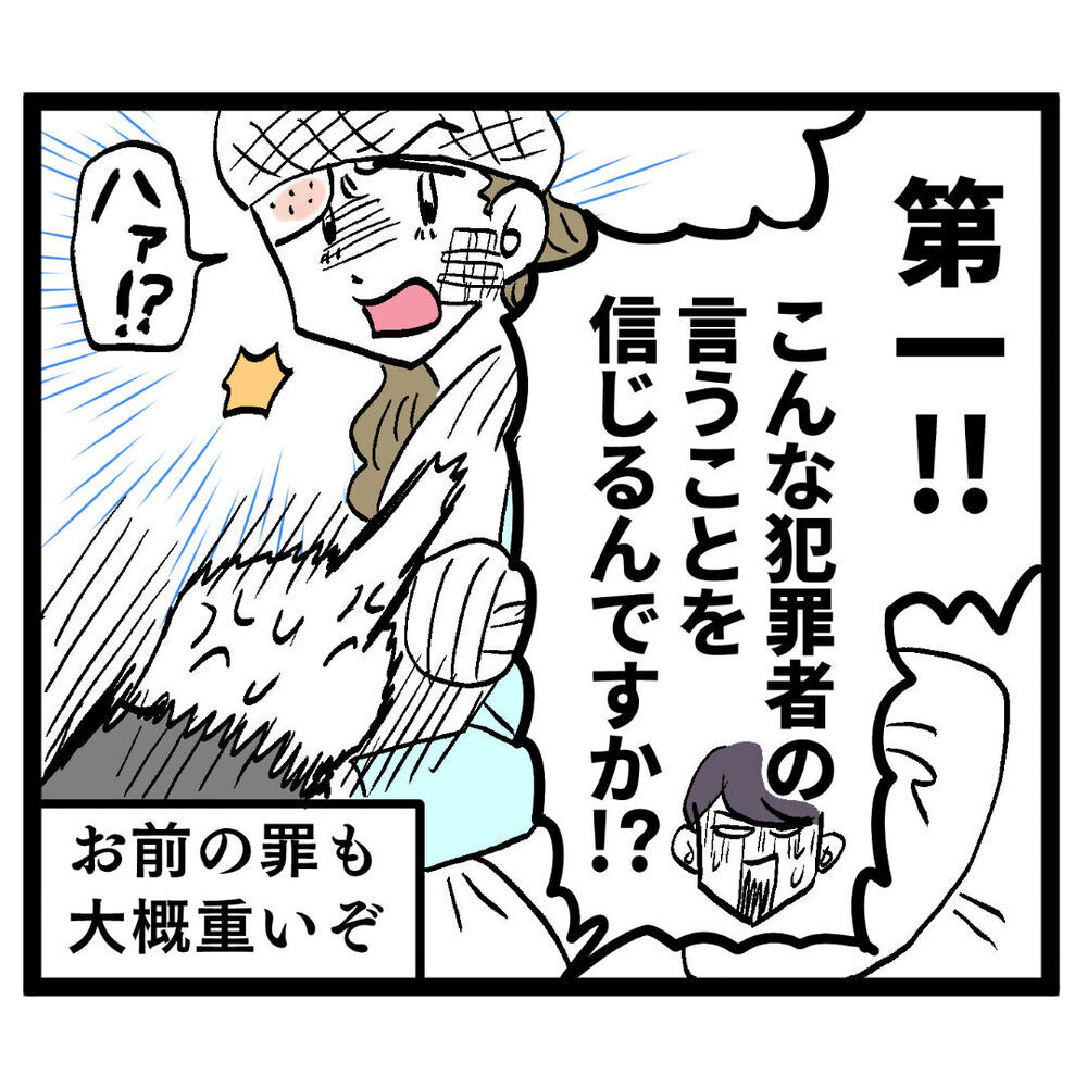 「犯罪者の言うことを信じるんですか!?」追い詰められたクズ男の虚しい弁明【ぶりっこアンリ Vol.113】