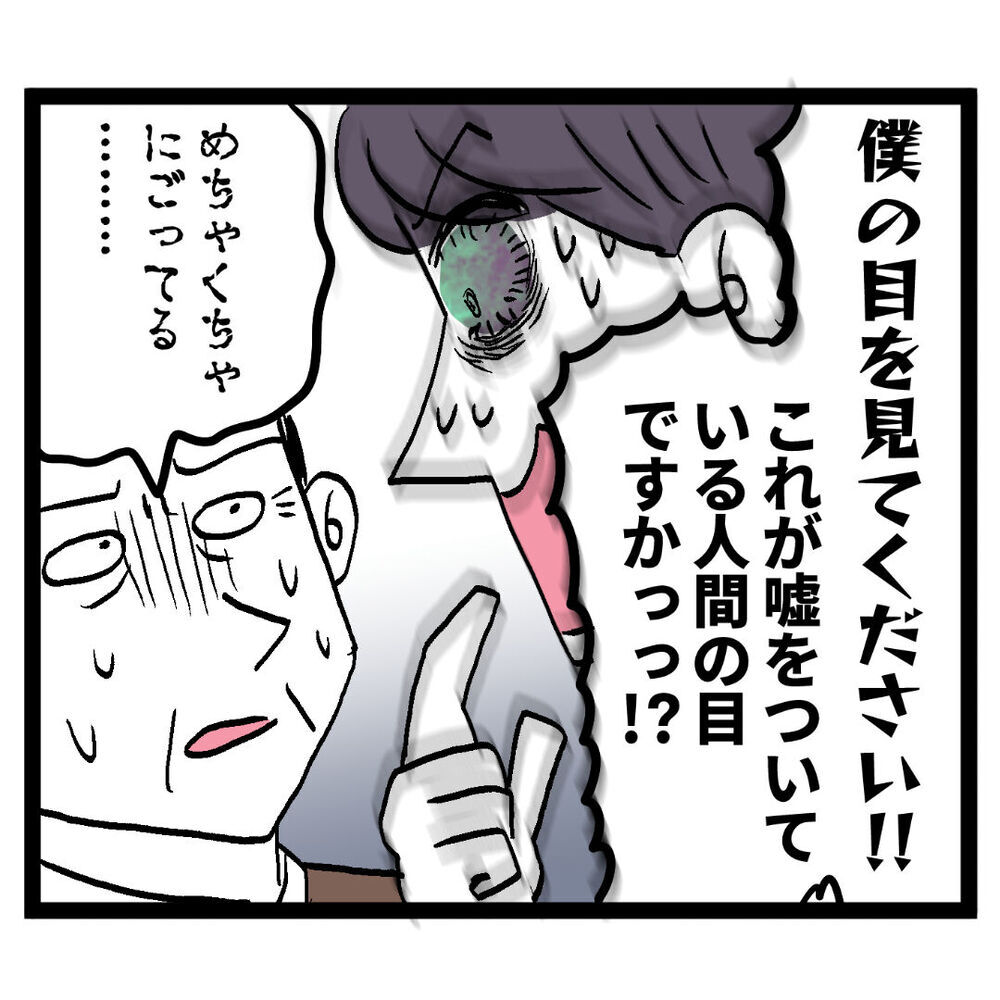 「犯罪者の言うことを信じるんですか!?」追い詰められたクズ男の虚しい弁明【ぶりっこアンリ Vol.113】