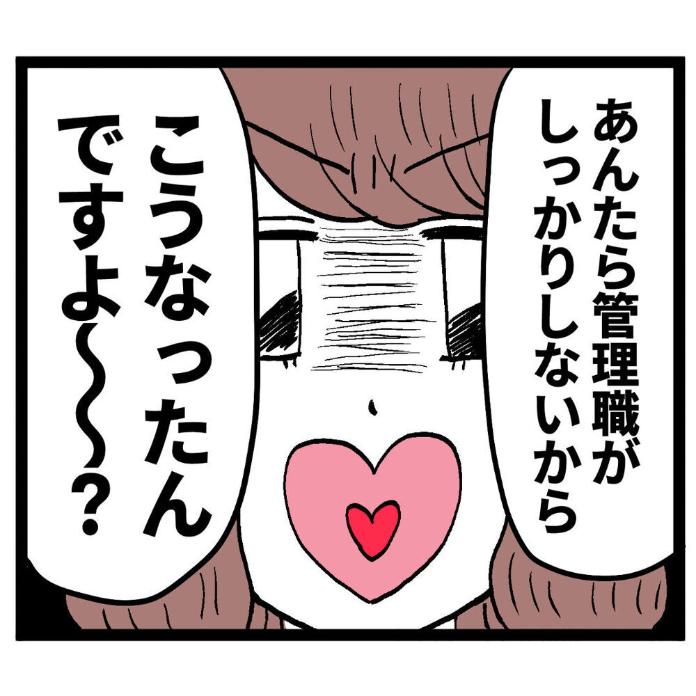 今度こそキッチリ処分を！ 無双ルナの訴えに無能管理職の判断は!?【ぶりっこアンリ Vol.114】