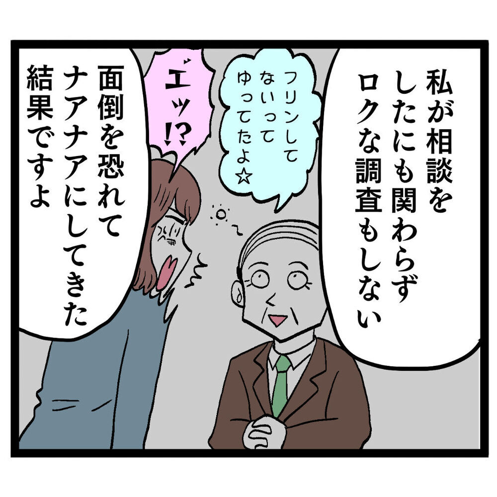 今度こそキッチリ処分を！ 無双ルナの訴えに無能管理職の判断は!?【ぶりっこアンリ Vol.114】