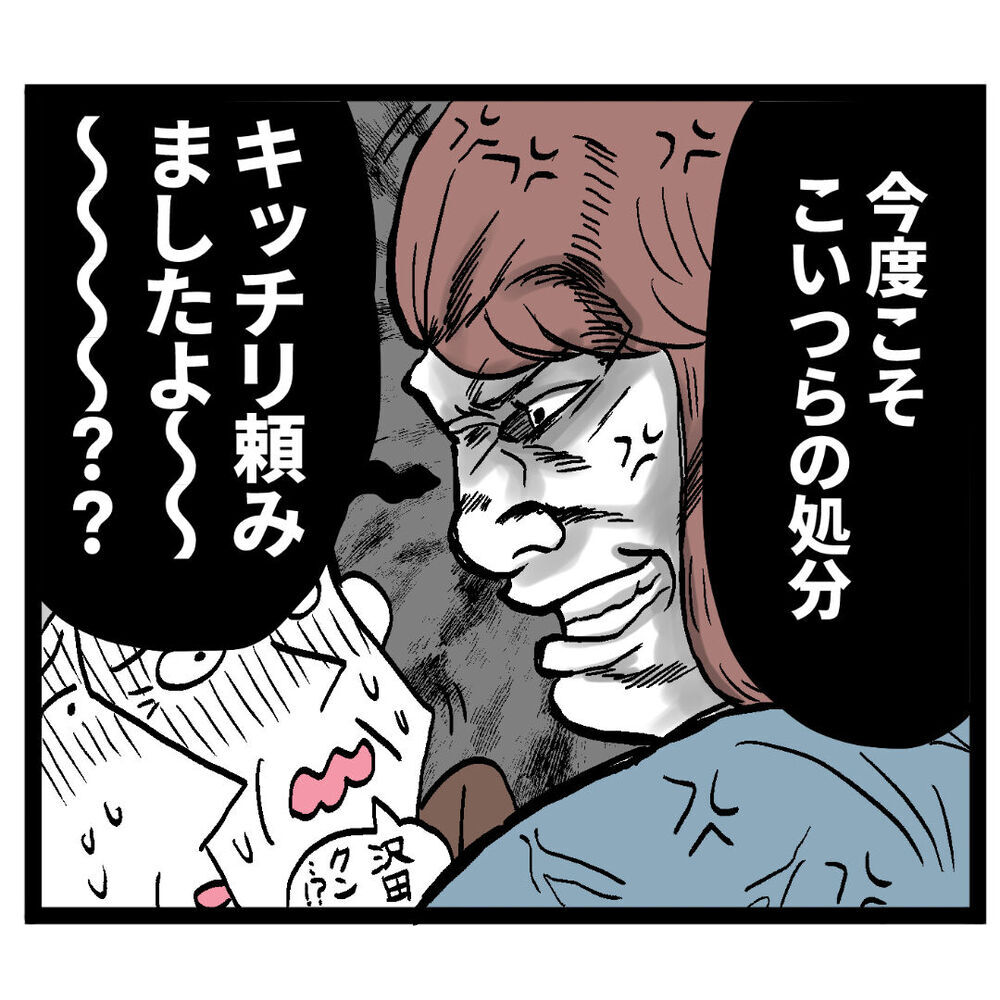 今度こそキッチリ処分を！ 無双ルナの訴えに無能管理職の判断は!?【ぶりっこアンリ Vol.114】