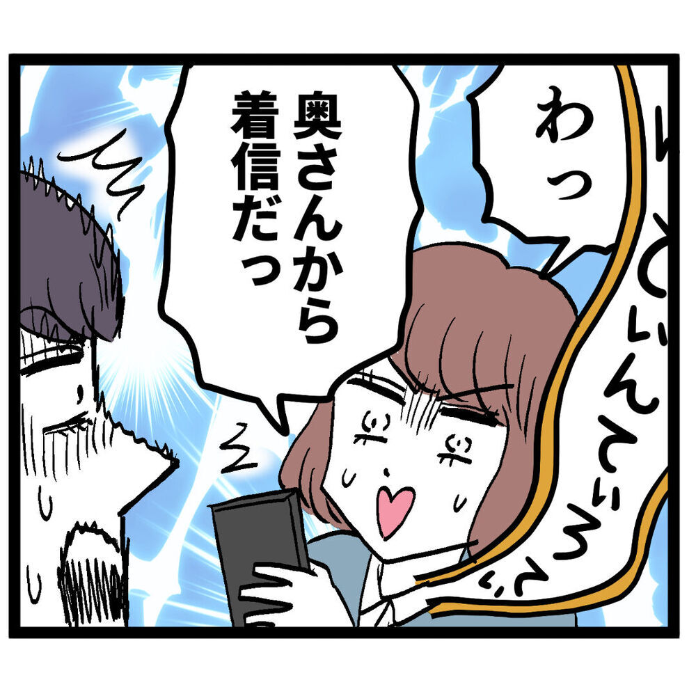 よりによって今!? 池谷妻から届いたメッセージで大波乱【ぶりっこアンリ Vol.115】