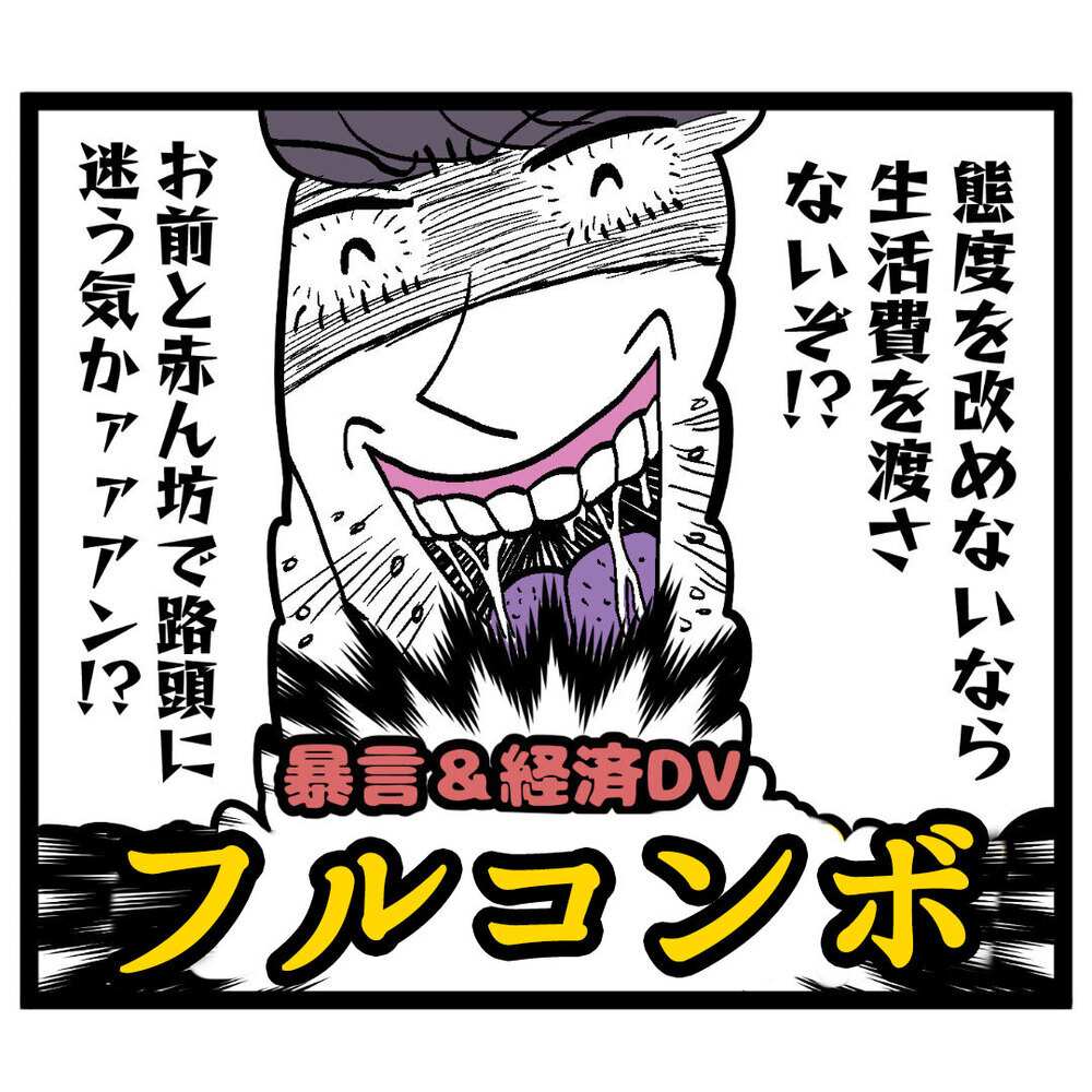 妻の「面会拒否」にクズ男が激怒！ モラ発言連発の地獄絵図【ぶりっこアンリ Vol.118】