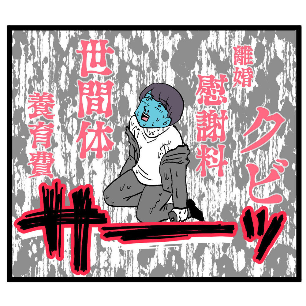 「りりりりり離婚!?」イキり続けたクズ男…ついに人生転落！【ぶりっこアンリ Vol.120】