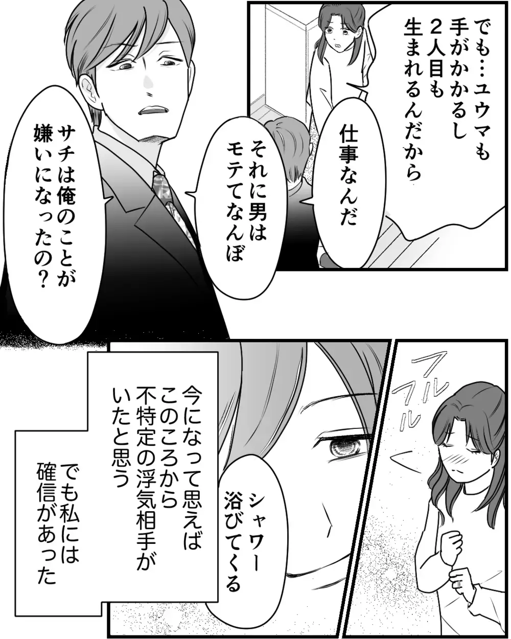 2人目妊娠中も夜のお店へ通う夫…それでも仕事を頑張る彼を信じてた＜私が夫と別れない理由 2話＞【非常識な人たち まんが】