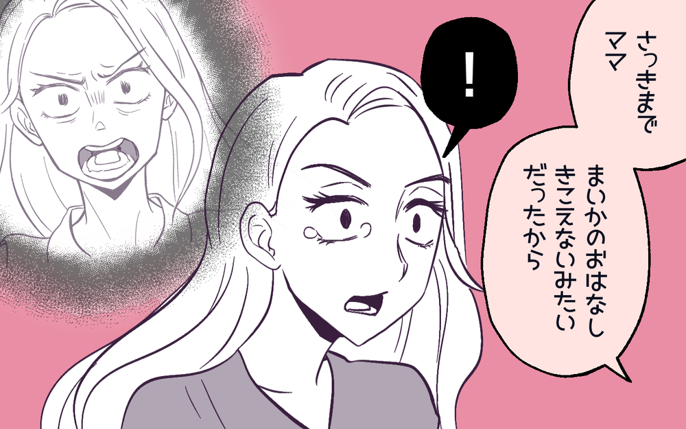 夫から離婚宣言されたママ友は何もかも失う結末に…!?＜男嫌いのママ友 9話＞【私のママ友付き合い事情 まんが】