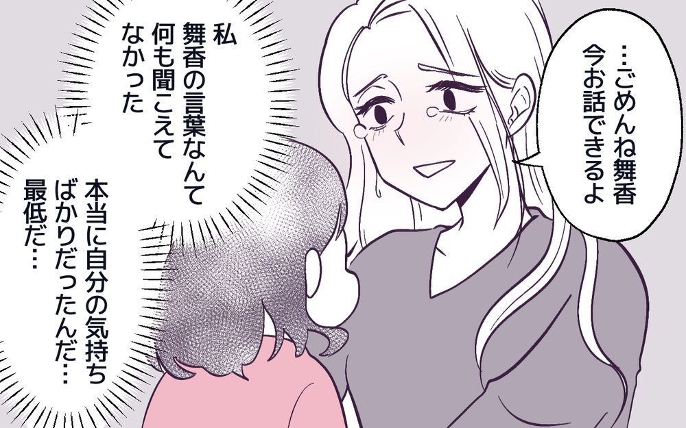 夫から離婚宣言されたママ友は何もかも失う結末に…!?＜男嫌いのママ友 9話＞【私のママ友付き合い事情 まんが】