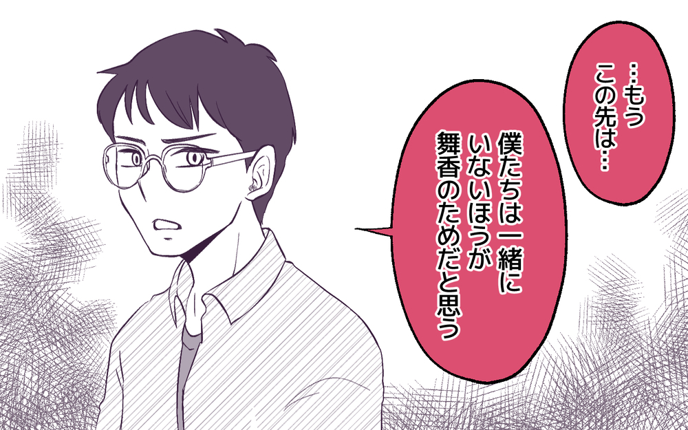 夫から離婚宣言されたママ友は何もかも失う結末に…!?＜男嫌いのママ友 9話＞【私のママ友付き合い事情 まんが】