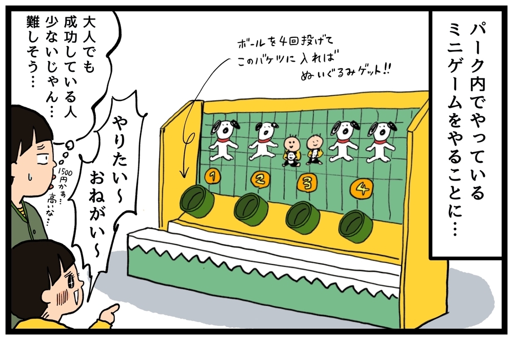 旅行先でやったミニゲームでムスコが大健闘！！意外な才能に気づいた瞬間【うちはモフモフ暮らし  第77話】