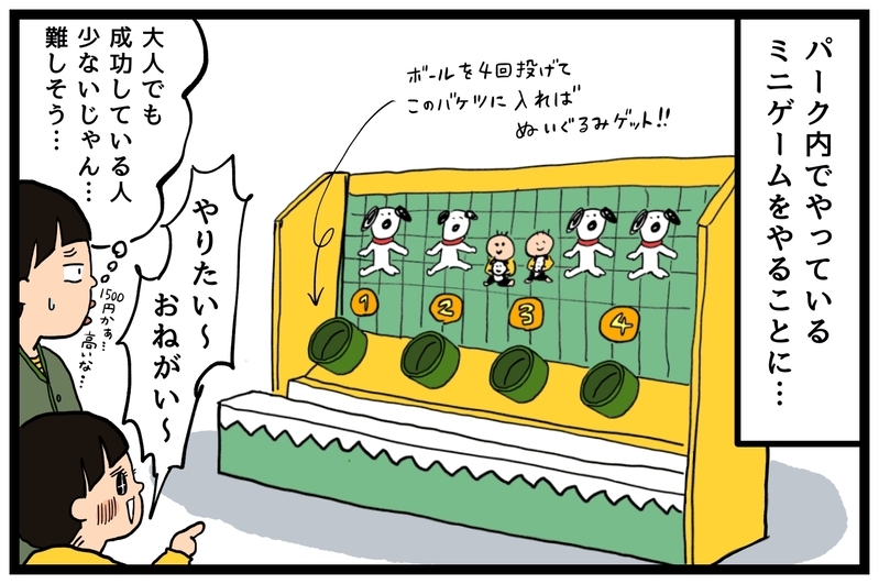 旅行先でやったミニゲームでムスコが大健闘！！意外な才能に気づいた瞬間【うちはモフモフ暮らし  第77話】