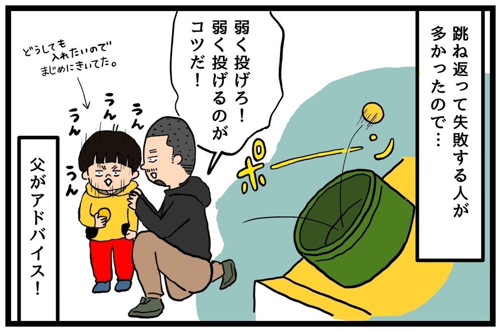 旅行先でやったミニゲームでムスコが大健闘！！意外な才能に気づいた瞬間【うちはモフモフ暮らし  第77話】