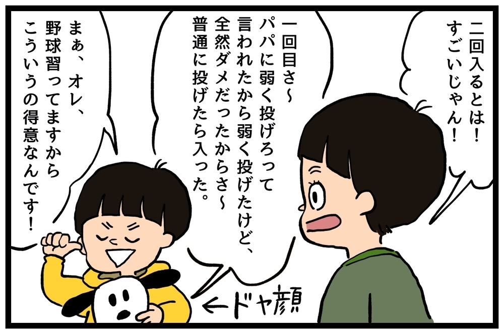 旅行先でやったミニゲームでムスコが大健闘！！意外な才能に気づいた瞬間【うちはモフモフ暮らし  第77話】