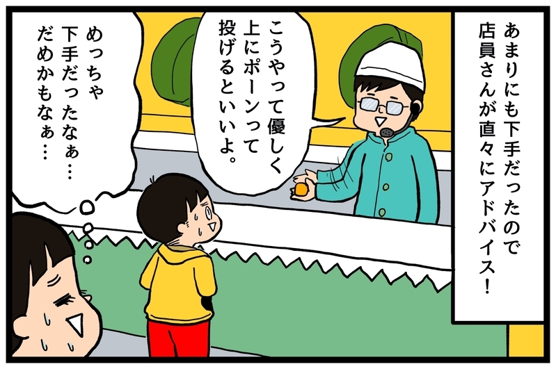 旅行先でやったミニゲームでムスコが大健闘！！意外な才能に気づいた瞬間【うちはモフモフ暮らし  第77話】