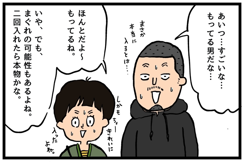 旅行先でやったミニゲームでムスコが大健闘！！意外な才能に気づいた瞬間【うちはモフモフ暮らし  第77話】