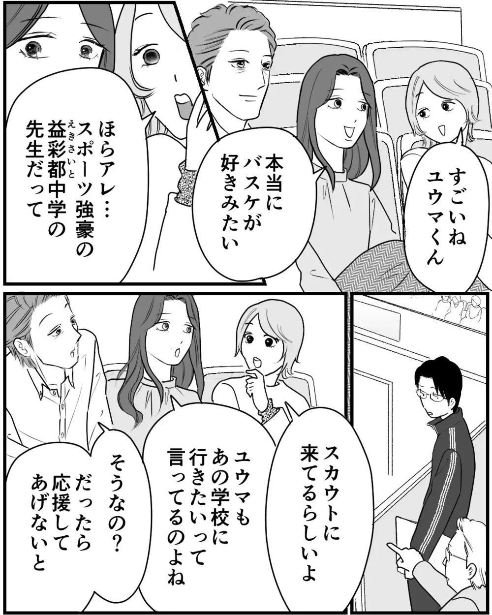 これが「理想の家族」？ 夫の財布から出てきた裏切りの証拠に妻は…＜私が夫と別れない理由 3話＞【非常識な人たち まんが】