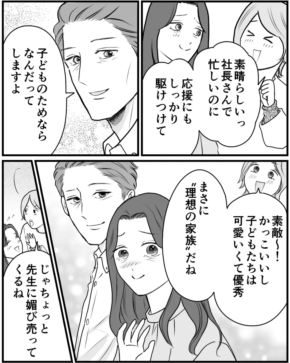 これが「理想の家族」？ 夫の財布から出てきた裏切りの証拠に妻は…＜私が夫と別れない理由 3話＞【非常識な人たち まんが】