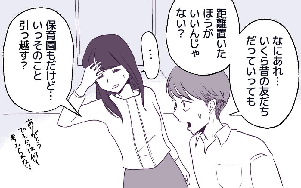 トラブルママ友の夫に遭遇!? 話したいと言われ… ＜男嫌いのママ友 10話＞【私のママ友付き合い事情 まんが】