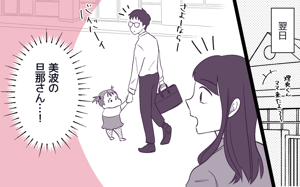 トラブルママ友の夫に遭遇!? 話したいと言われ… ＜男嫌いのママ友 10話＞【私のママ友付き合い事情 まんが】