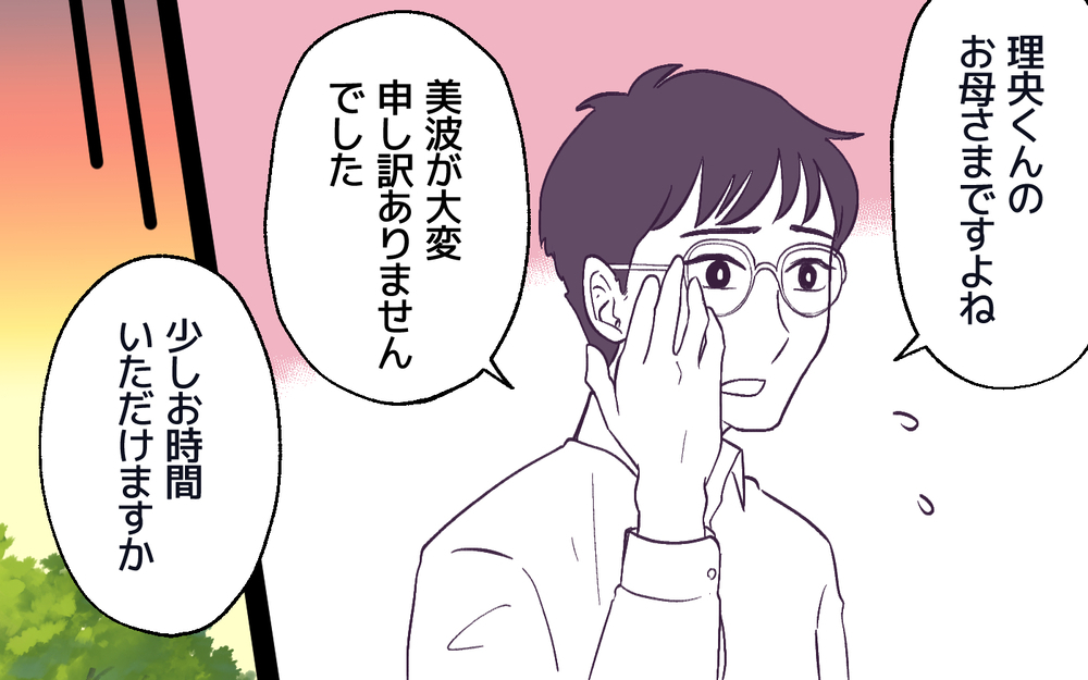 トラブルママ友の夫に遭遇!? 話したいと言われ… ＜男嫌いのママ友 10話＞【私のママ友付き合い事情 まんが】