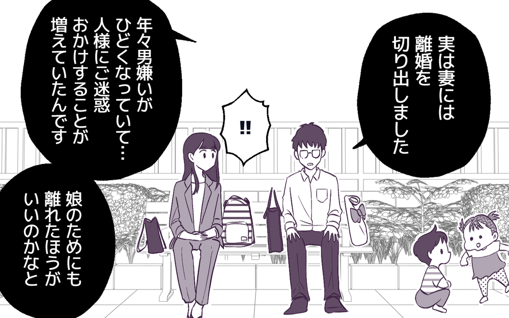 トラブルママ友の夫に遭遇!? 話したいと言われ… ＜男嫌いのママ友 10話＞【私のママ友付き合い事情 まんが】