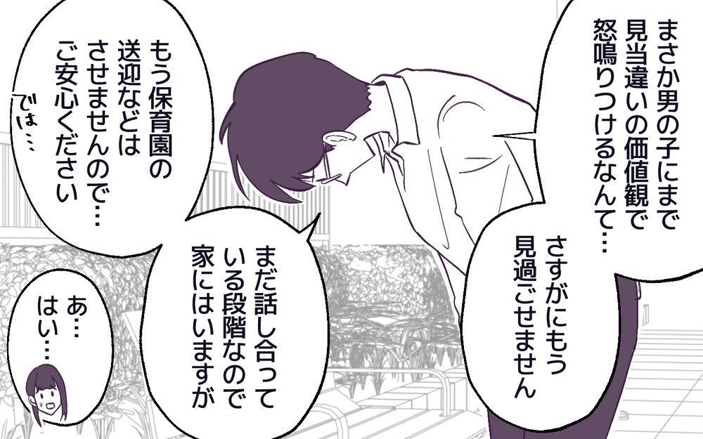 トラブルママ友の夫に遭遇!? 話したいと言われ… ＜男嫌いのママ友 10話＞【私のママ友付き合い事情 まんが】