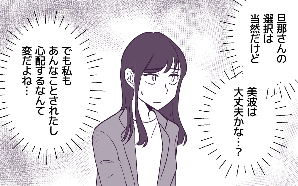 トラブルママ友の夫に遭遇!? 話したいと言われ… ＜男嫌いのママ友 10話＞【私のママ友付き合い事情 まんが】