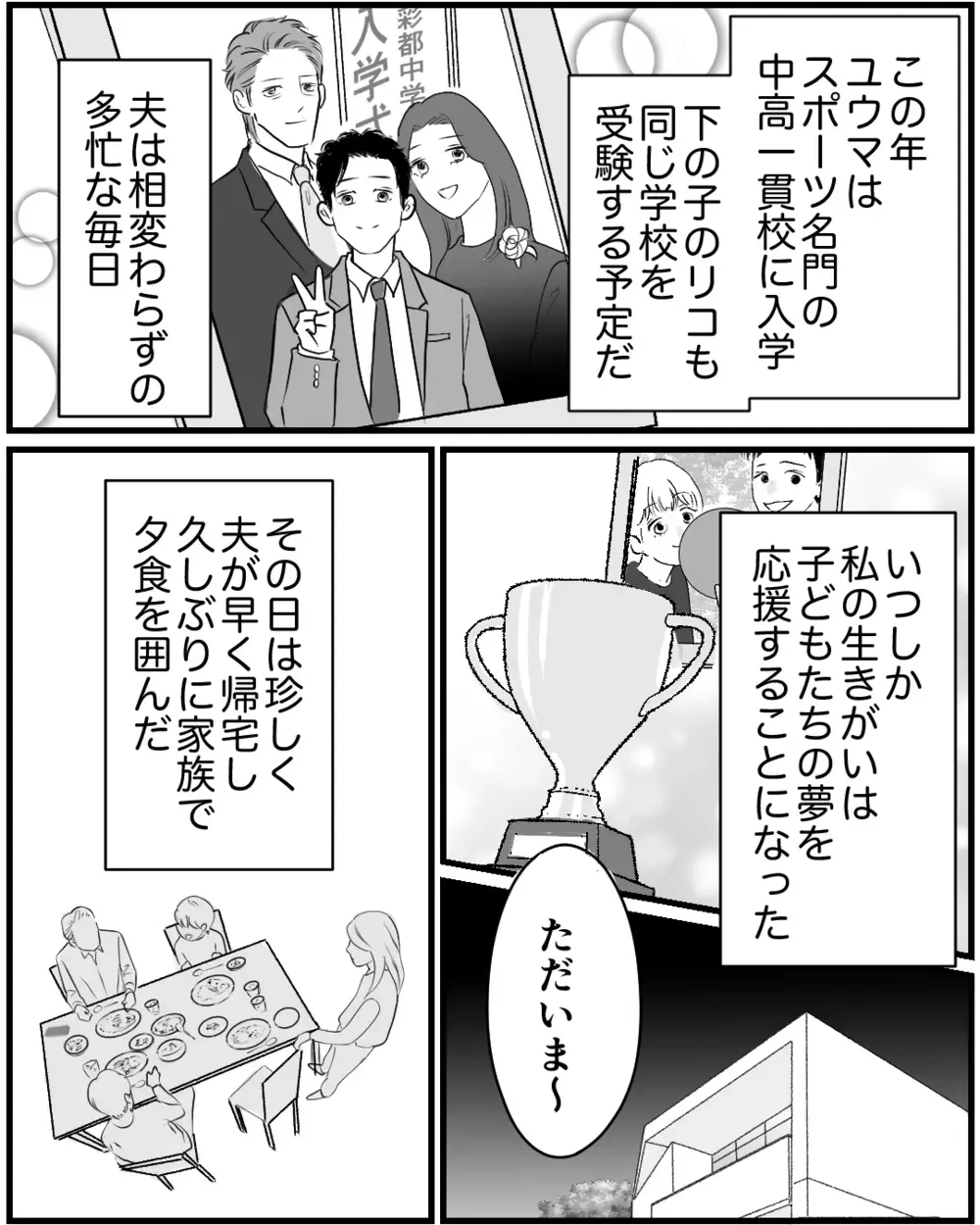 「彼氏の家がこの辺なの」娘に近づく謎の女…幸せな家族に忍び寄る影＜私が夫と別れない理由 4話＞【非常識な人たち まんが】