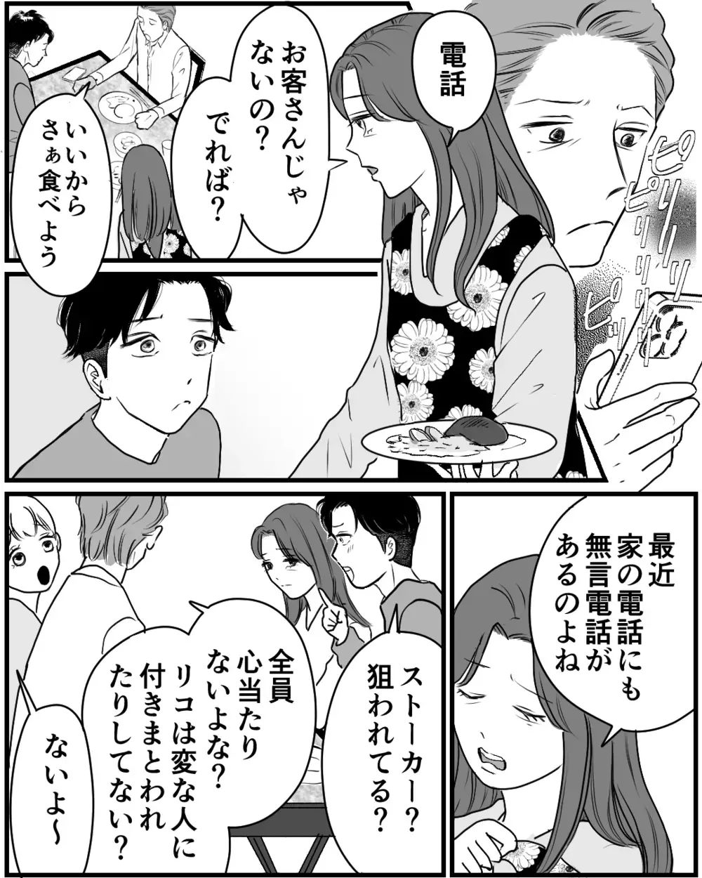 「彼氏の家がこの辺なの」娘に近づく謎の女…幸せな家族に忍び寄る影＜私が夫と別れない理由 4話＞【非常識な人たち まんが】