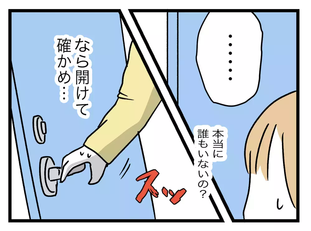 内扉の向こうにいるのは誰？　開けて確かめようとすると…!?【青い屋根の大きなお家 Vol.28】