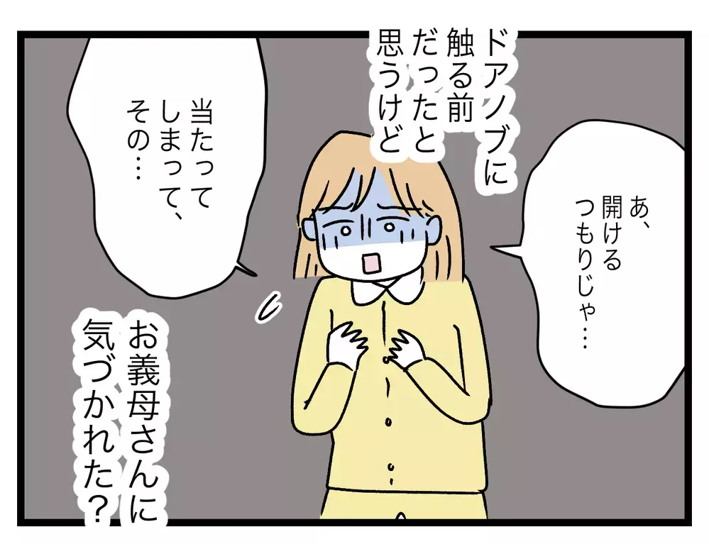 内扉を開けるのを禁じているのは夫!?　彼は何を隠しているの…？【青い屋根の大きなお家 Vol.29】