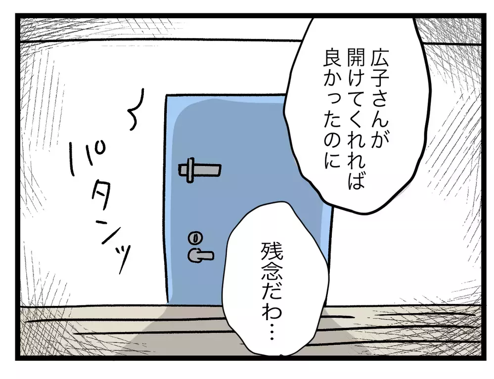 内扉を開けるのを禁じているのは夫!?　彼は何を隠しているの…？【青い屋根の大きなお家 Vol.29】