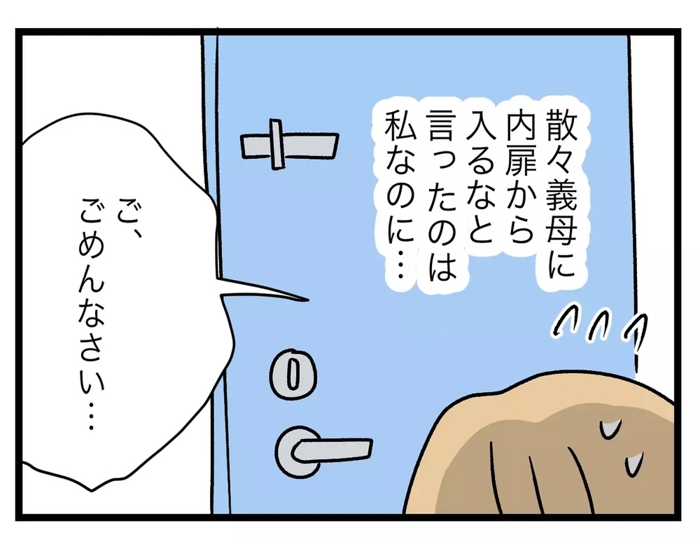 内扉を開けるのを禁じているのは夫!?　彼は何を隠しているの…？【青い屋根の大きなお家 Vol.29】