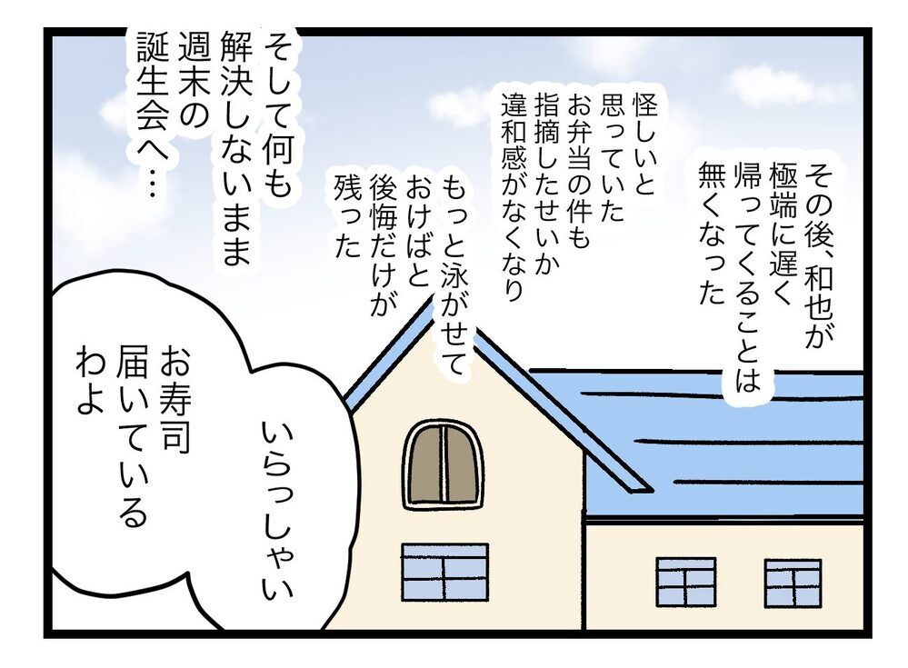 夫を問い詰めてもムダ！　真相を確かめる方法は？【青い屋根の大きなお家 Vol.30】