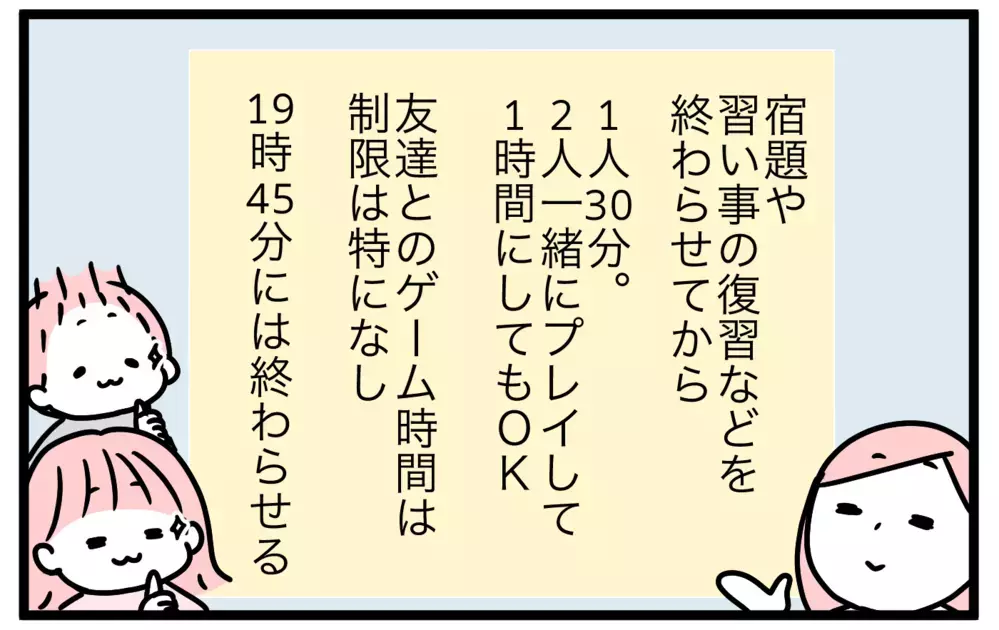 休日は甘くなる…!? 家族がハッピーになる我が家のゲームルール【モチコの親バカ＆ツッコミ育児 第192話】